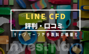 LINE　CFD